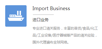 進(jìn)口業(yè)務(wù)服務(wù)公司的優(yōu)勢